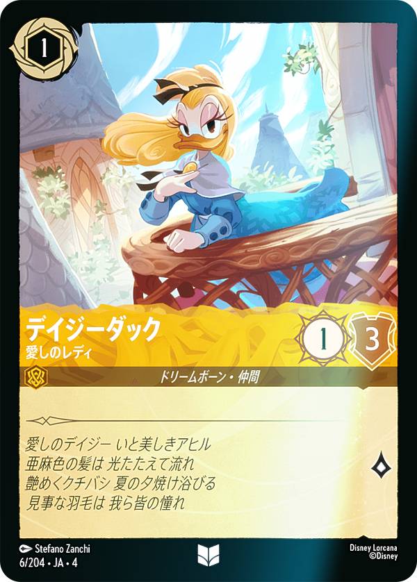 楽天市場】ディズニー デイジー（トレーディングカード・テレカ