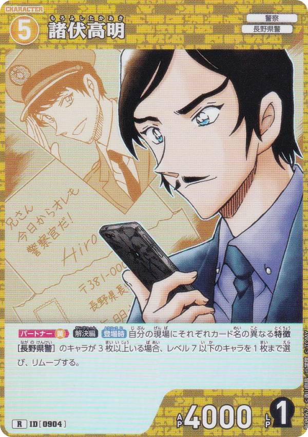 楽天市場】コナン 諸伏高明（ホビー）の通販