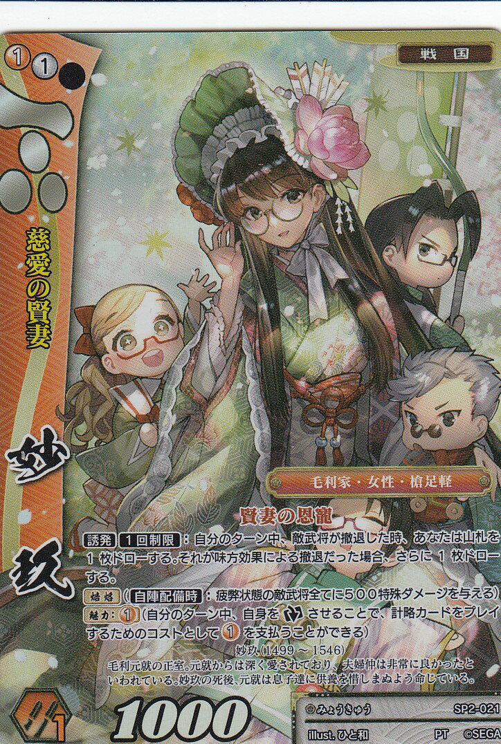 楽天市場】戦国大戦TCG SP2-021 妙玖(プラチナレア) 時代別強化パック