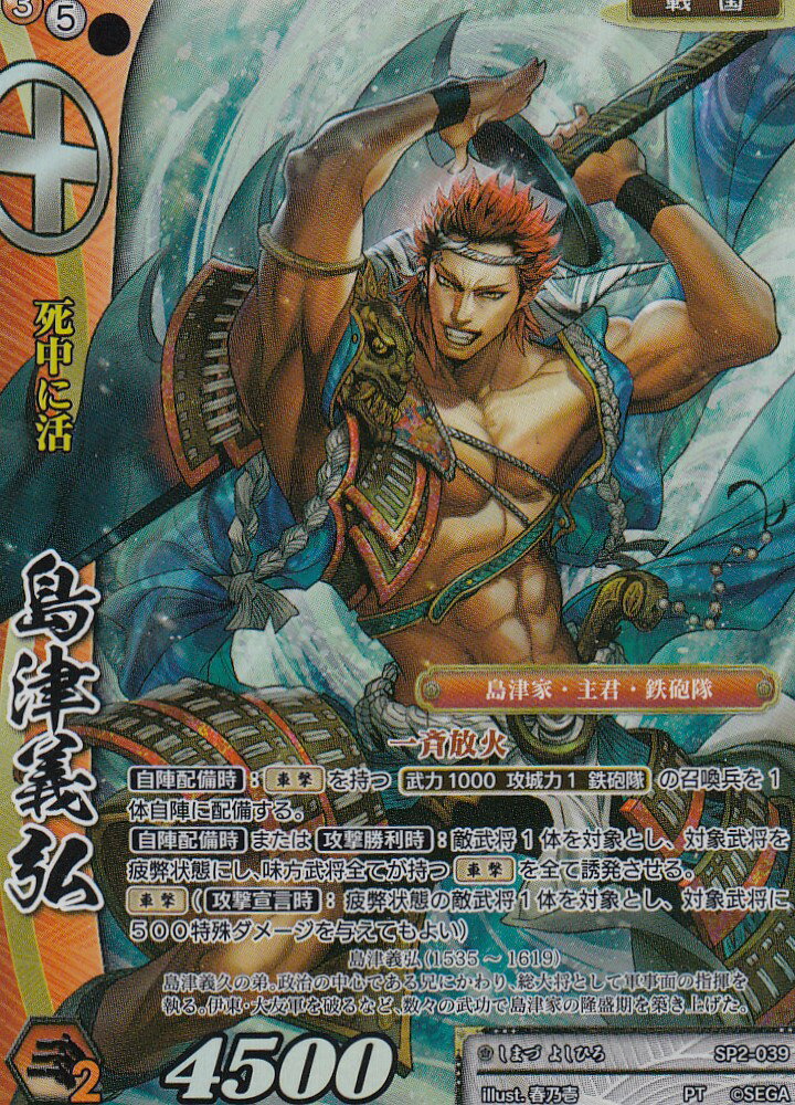 楽天市場】戦国大戦TCG SP2-039 島津義弘(プラチナレア) 時代別強化