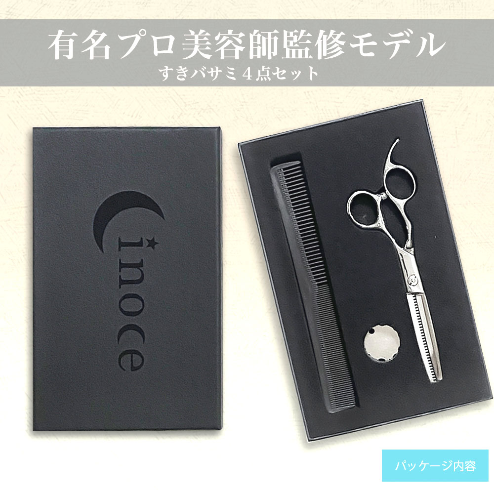 楽天市場】【一年保証】ヘアカット ステンレス製 すきばさみ セニング