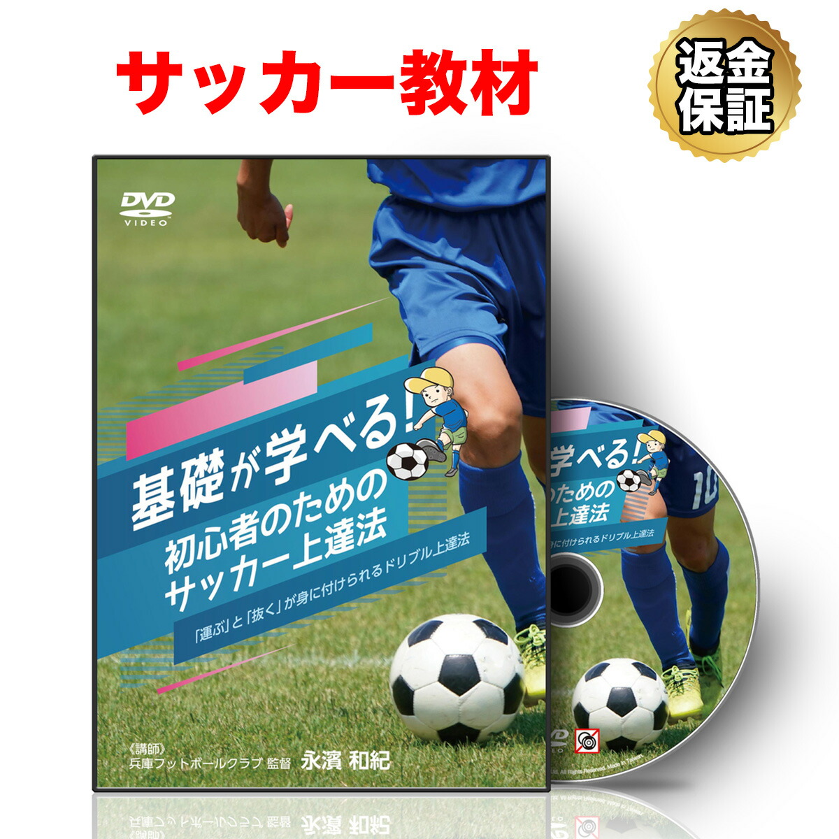 楽天市場】【セール特価 更にLINE登録で最大1000円OFF】サッカー 教材
