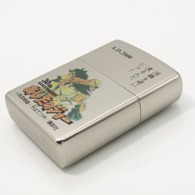 楽天市場】【中古】未使用 ZIPPO ジッポー あしたのジョー 30周年記念