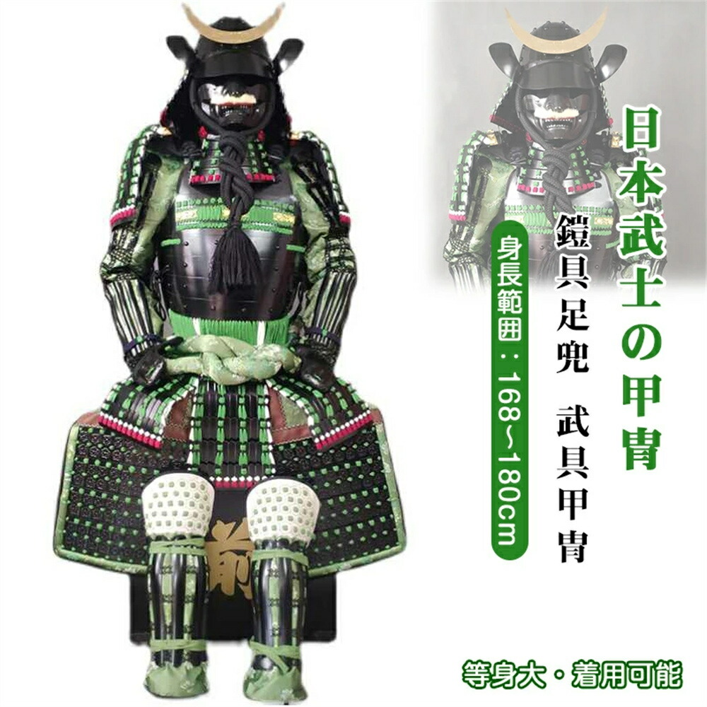 甲冑 等身大」の人気商品一覧 | 安い商品を通販サイトから探す - 価格.com