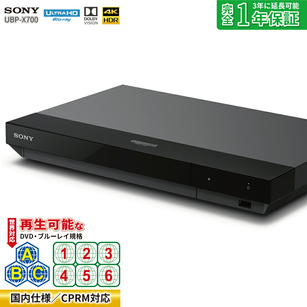楽天市場】ソニー sony ubp-x700（規格（光ディスク）ブルーレイ対応