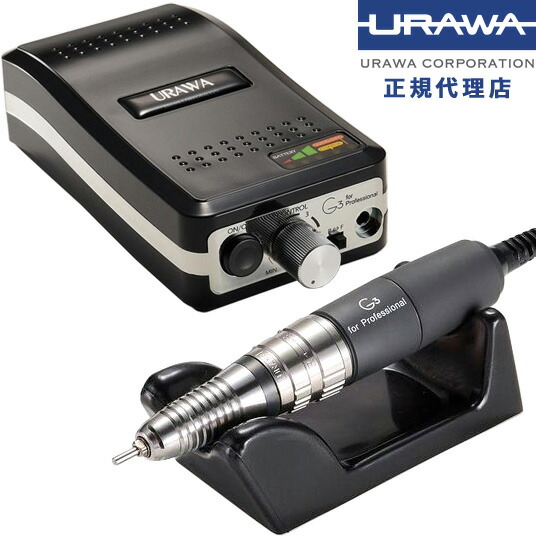 楽天市場】ネイルマシン ネイルマシン本体 ウラワ URAWA ポータブル
