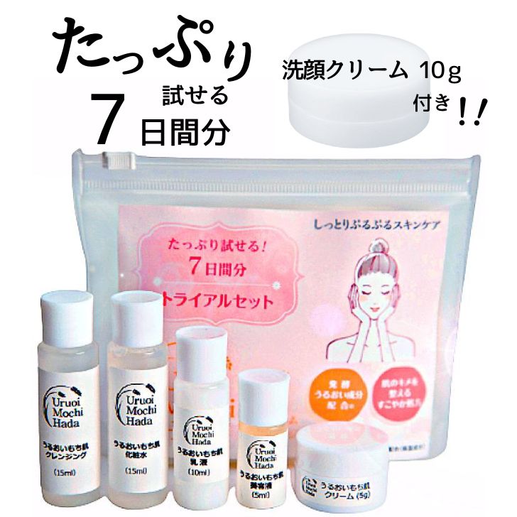 楽天市場】旅行 出張 お試し スキンケアセット トライアルセット 洗顔