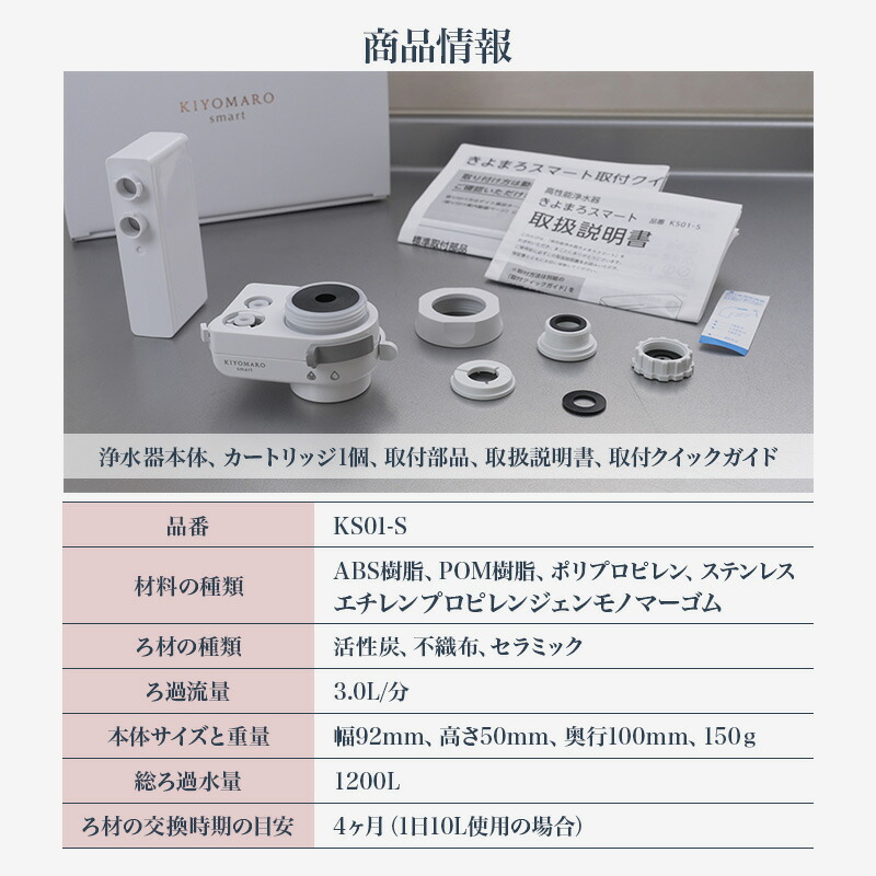 楽天市場】蛇口直結型 浄水器 国産 きよまろスマート 蛇口 コンパクト
