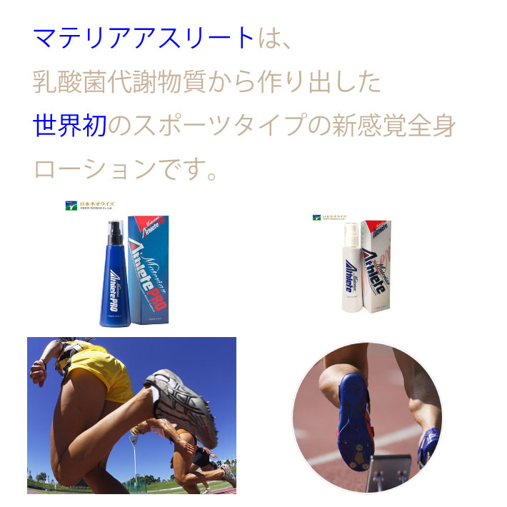 楽天市場】マテリア アスリートPRO プロ ローション 180ml マッサージ