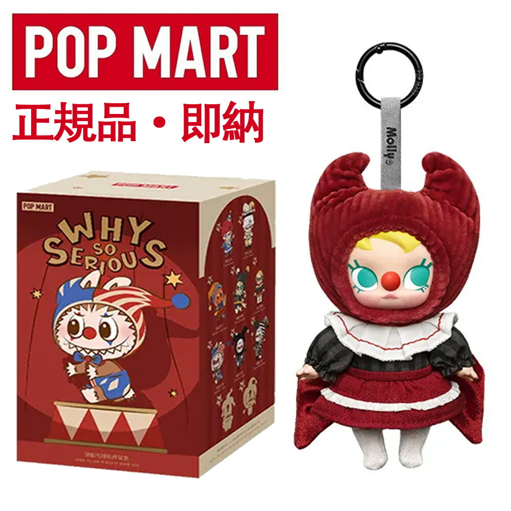 楽天市場】【即納、安心の100%正規品 】 POP MART ラブブ labubu