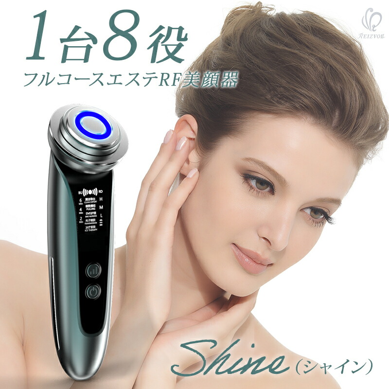 楽天市場】RF美顔器 Shine（シャイン）1台8役 美顔器 自宅エステ LED