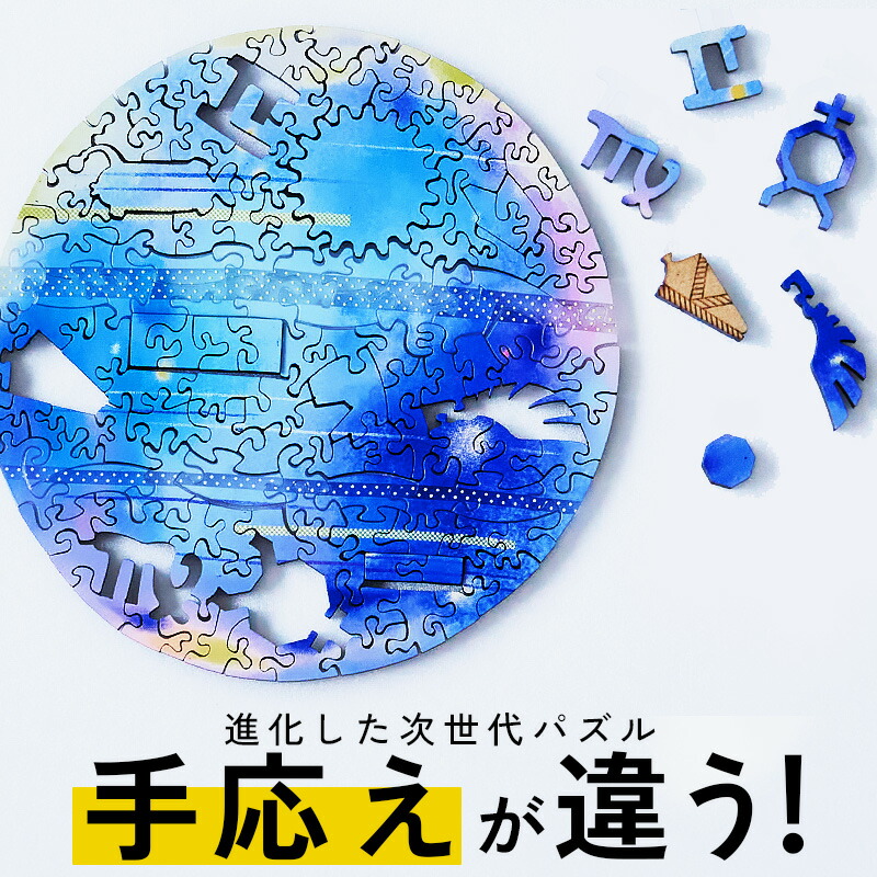楽天市場】 宇宙の破片（惑星パズル） : レトロ工房 Relajante