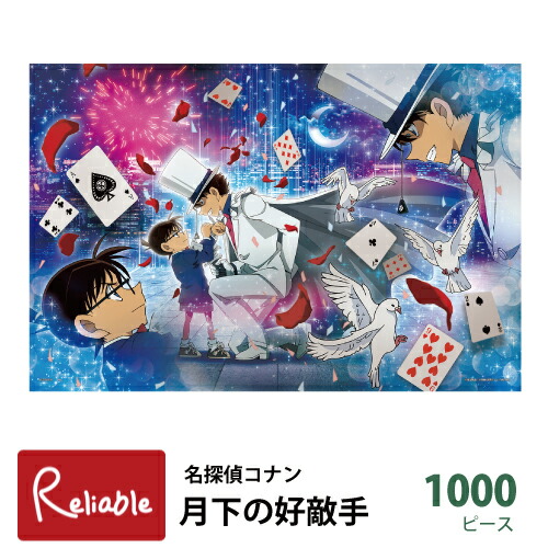 ジグソーパズル 1000ピース「光る！蓄光ペーパーパズル コブラ」未開封