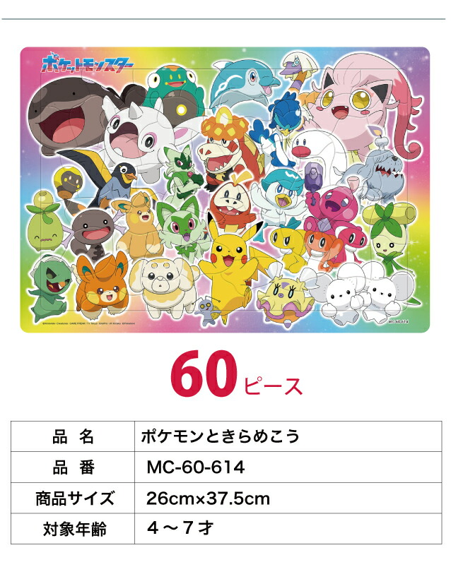 楽天市場】キッズパズル [ポケモンバトルしよう！ MC-60-604