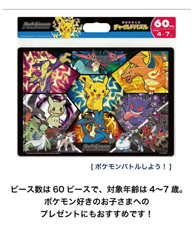 楽天市場】キッズパズル [ポケモンバトルしよう！ MC-60-604