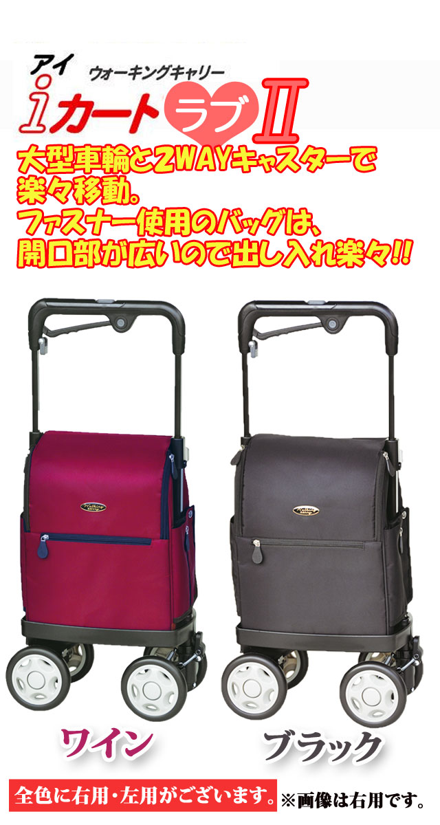 楽天市場】レインカバー付き！アイカートラブ2(No.810)《須恵廣工業