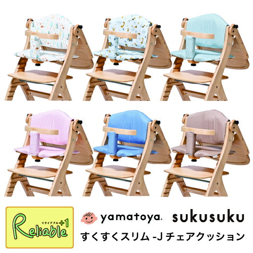 楽天市場】チェアクッション 【すくすくチェア スリム-J用】大和屋
