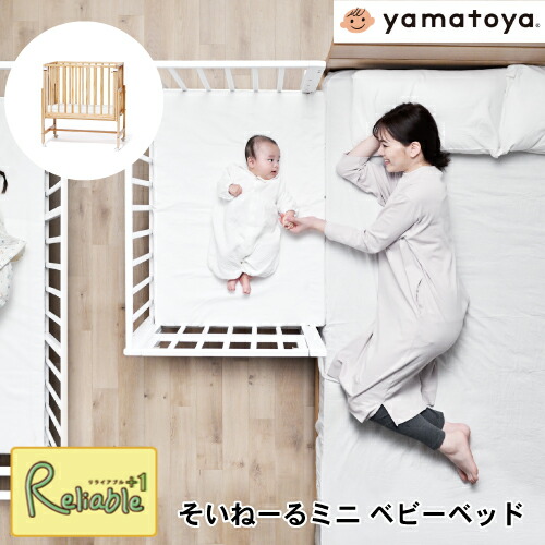 楽天市場】そいねーる ロング（ベビーベッド｜ベビー用寝具・ベッド