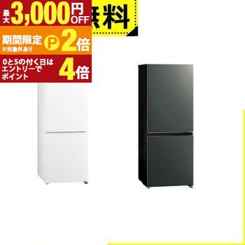 アクア 冷蔵庫 201L」の人気商品一覧 | 安い商品を通販サイトから探す