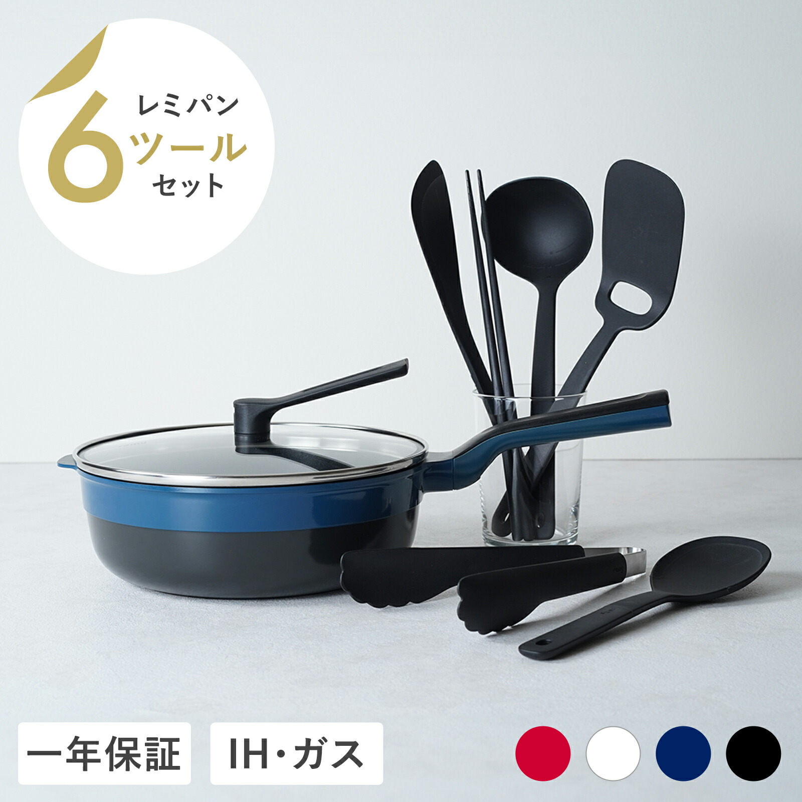 楽天市場】【公式】 レミパン 24cm ツール6種セット 平野レミ 監修