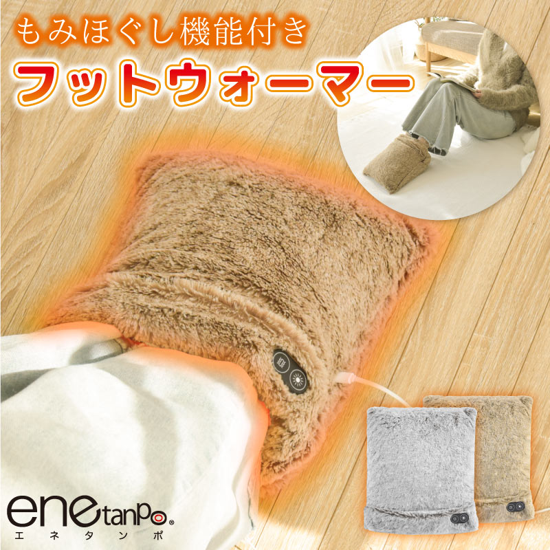 楽天市場】【さらに50円クーポンで2430円】フットウォーマー 足温器