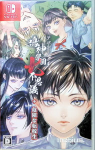 楽天市場】アパシー ～鳴神学園都市伝説探偵局～の通販