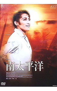 楽天市場】宝塚 南太平洋（CD・DVD）の通販