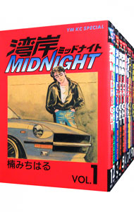 楽天市場】【中古】湾岸ミッドナイト ＜全42巻セット＞ / 楠みちはる