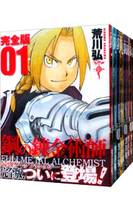 楽天市場】【中古】鋼の錬金術師 【完全版】 ＜全18巻セット