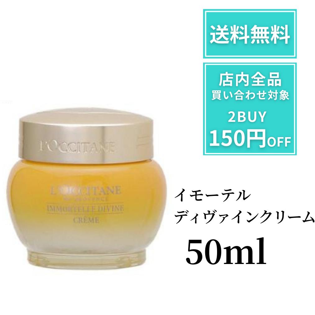 楽天市場】ロクシタン イモーテルディヴァインクリーム 美容クリーム
