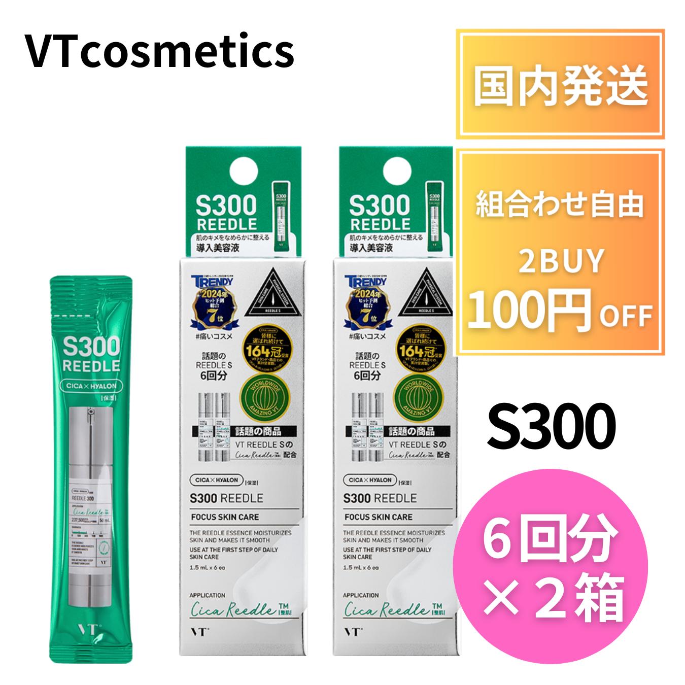 楽天市場】vt リードルショット 300 S300 リニューアル パウチ 6回分 2