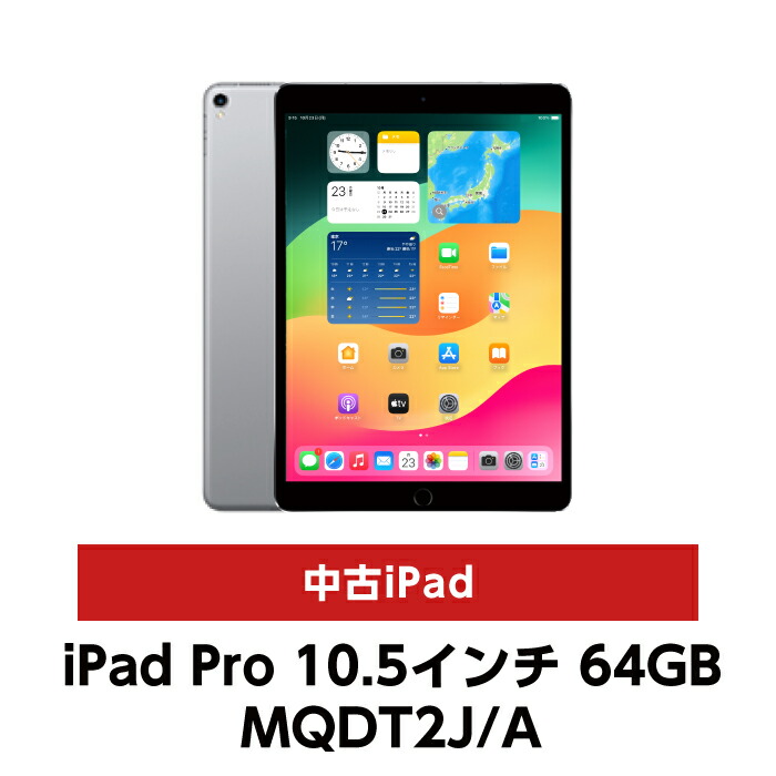 楽天市場】ipad pro 10.5 64gbの通販