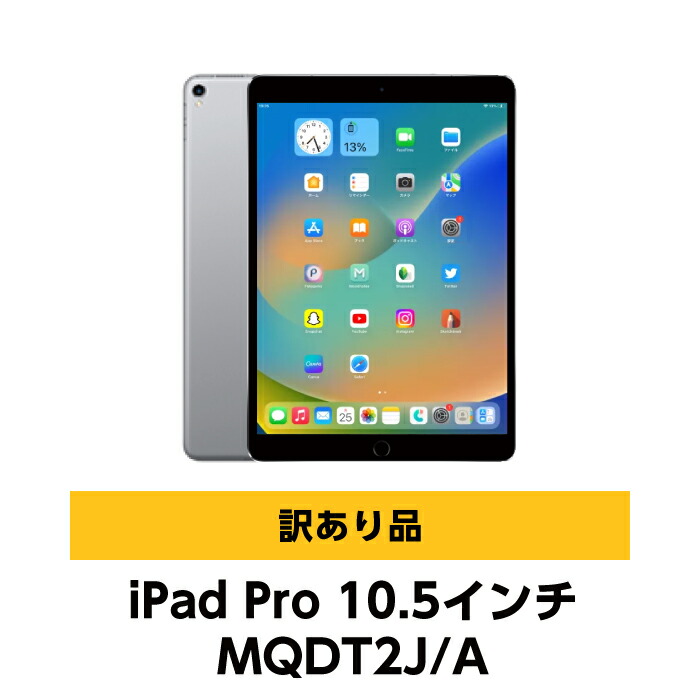 楽天市場】ipad pro 10．5インチ wi－fi 64gbの通販