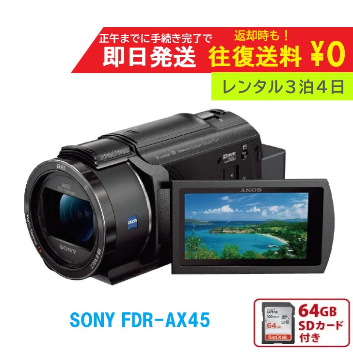 楽天市場】sony ビデオカメラ fdr－ax45 4k 64gbの通販