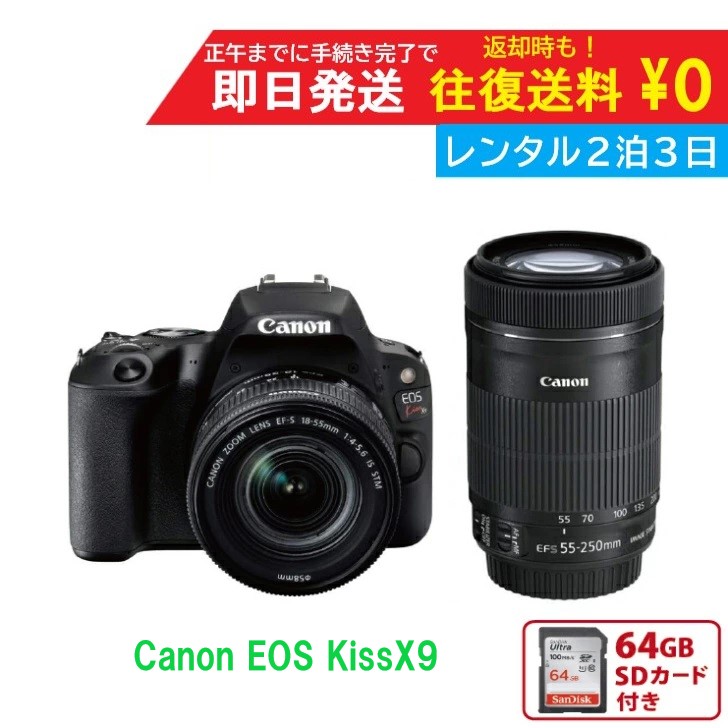 楽天市場】【レンタル2泊3日 】Canon EOS Kiss X9 ダブルズームキット
