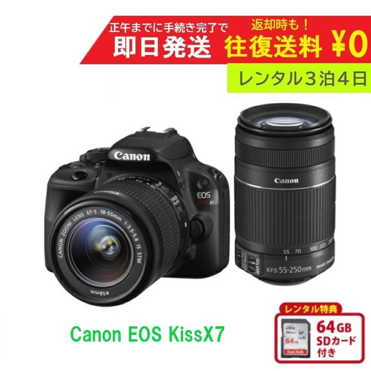楽天市場】キヤノン EOS Kiss X7 ダブルズームキットの通販