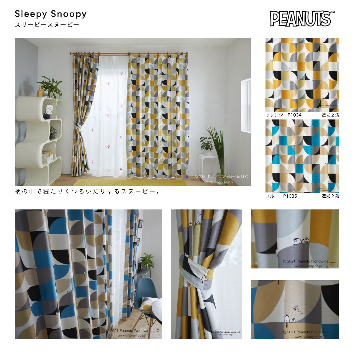 楽天市場】【 スヌーピー カーテン ドレープ 】 既製カーテン オーダー
