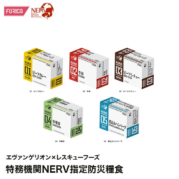 楽天市場】特務機関NERV指定防災糧食 5種アソートセット (牛丼 ビーフ