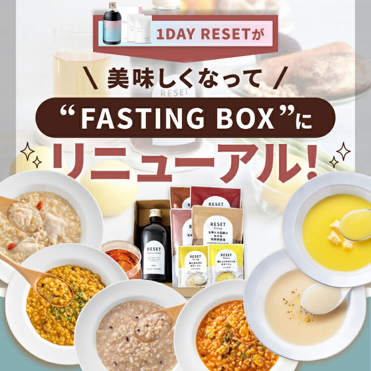 楽天市場】【嬉しい徹底サポート付き】本格ファスティング Fasting box