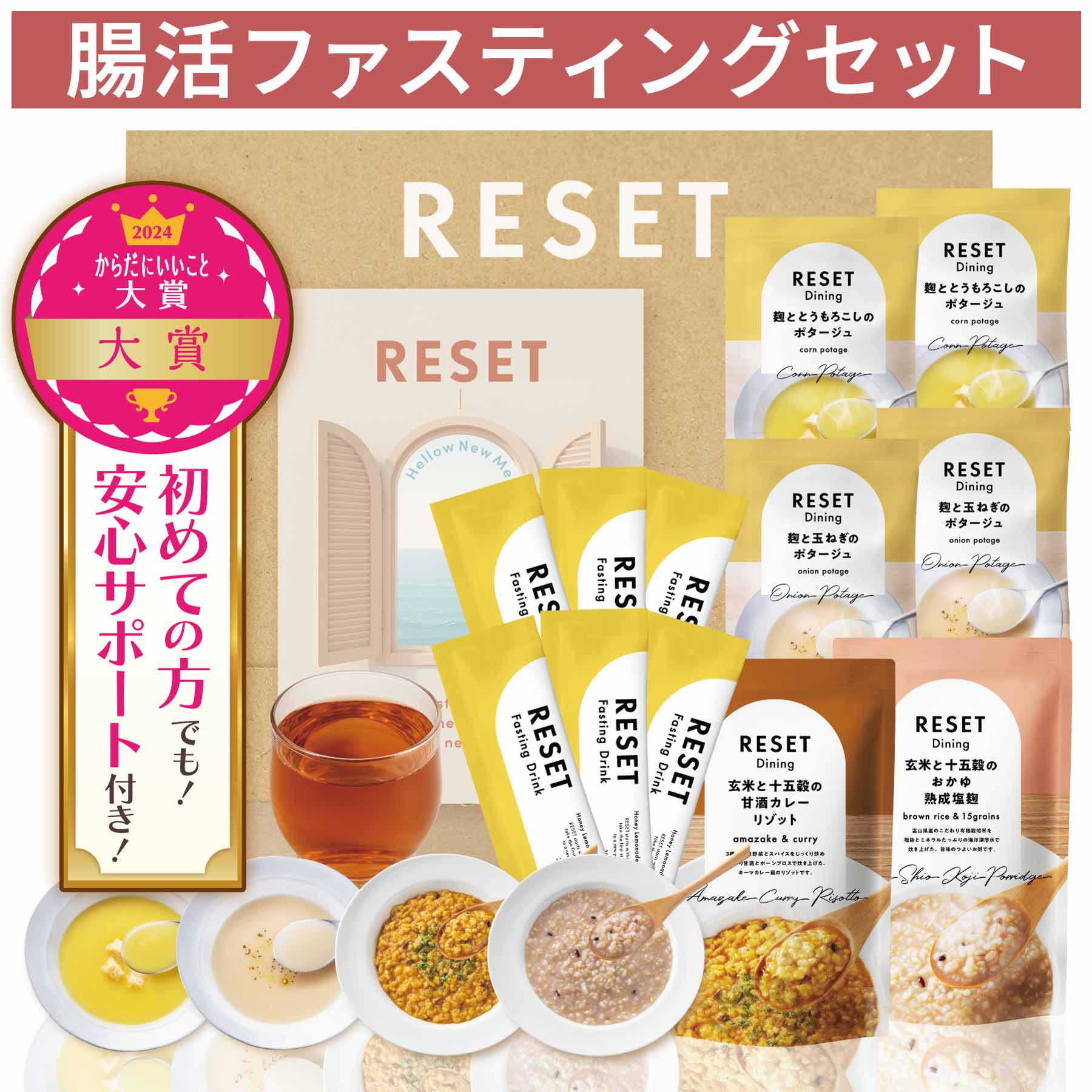 楽天市場】【嬉しい徹底サポート付き】RESET BOX ファスティングセット