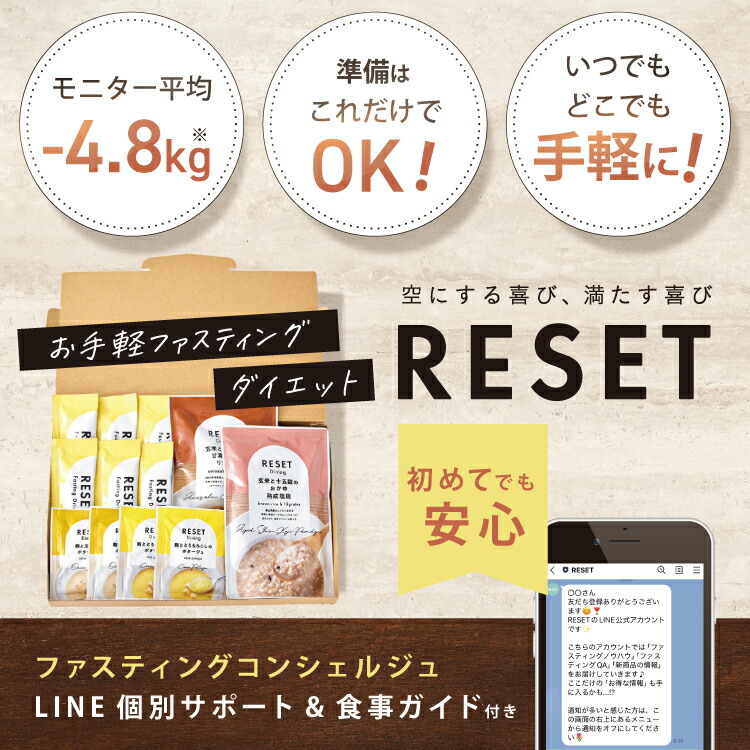 RESET BOX ダイエットサポートセット 楽天市場】【嬉しい徹底サポート