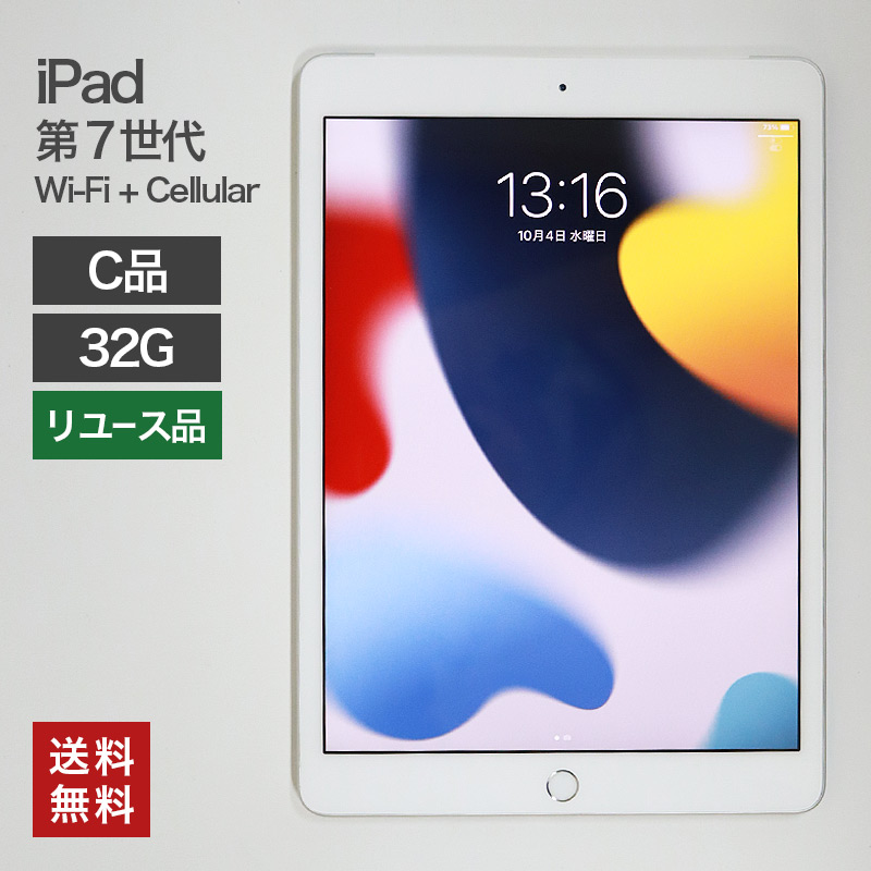 楽天市場】ipad wi-fi+cellular 32gb 第7世代の通販
