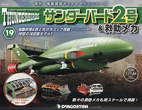 楽天市場】デアゴスティーニ サンダーバード 2号の通販