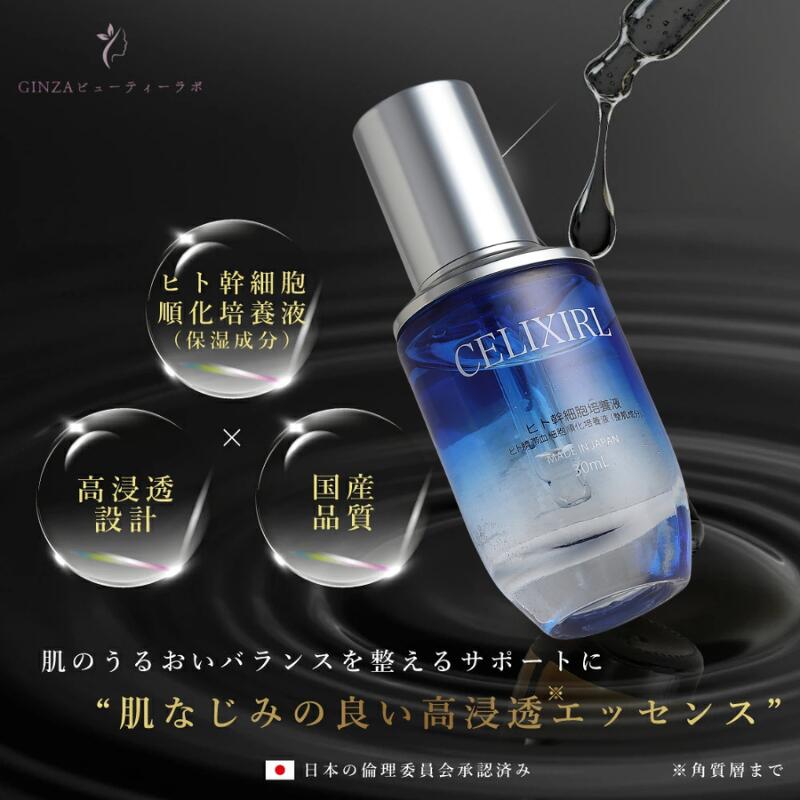 楽天市場】【日本人赤ちゃん由来】ヒト幹細胞原液30ml ヒト幹細胞美容