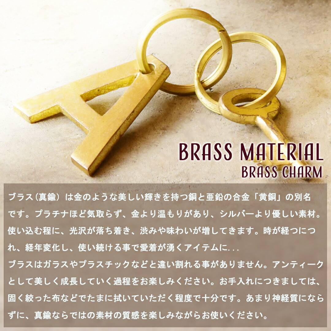 楽天市場】真鍮 キーリング BRASS ブラス KEY リング アルファベット