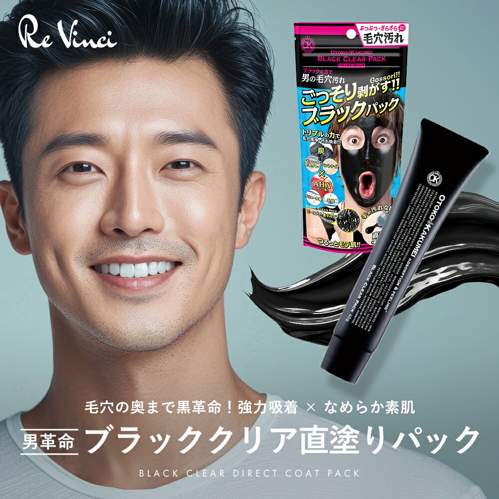 楽天市場】OTOKO KAKUMEI ブラッククリア直塗りパック 40g 男性 穴汚れ