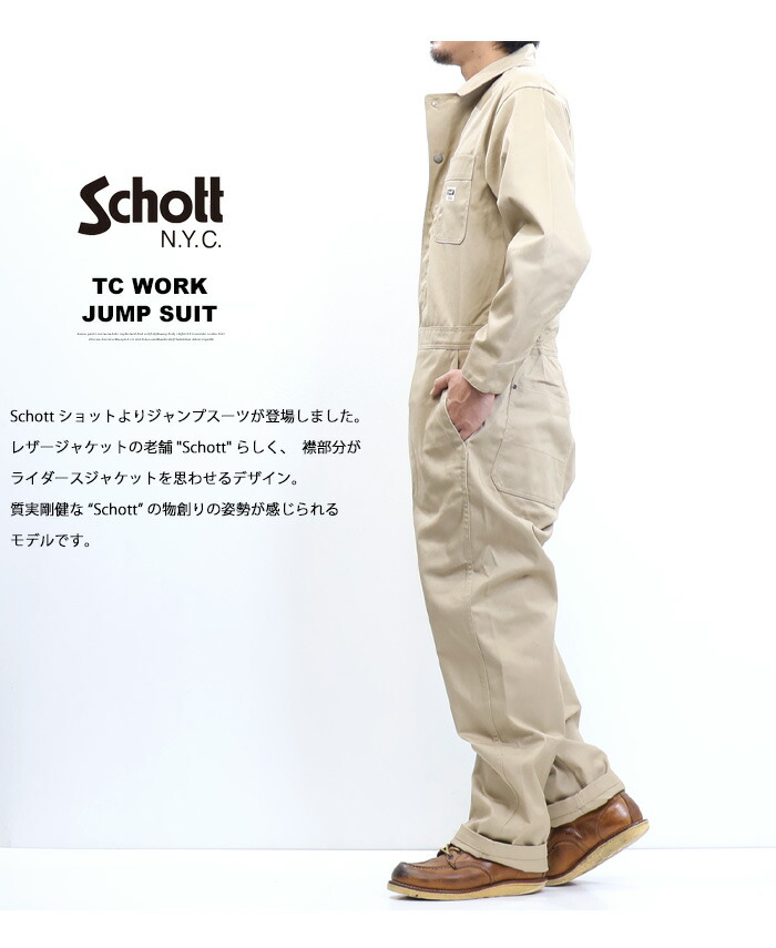 楽天市場】Schott ショット TC ワーク ジャンプスーツ つなぎ ツナギ
