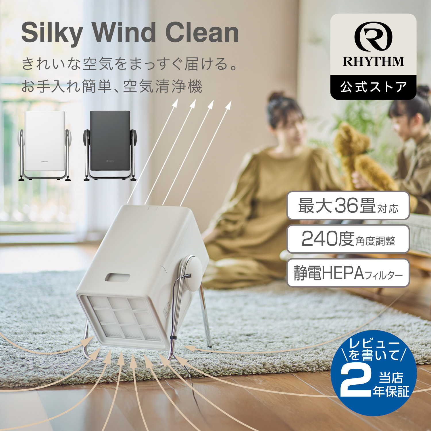 楽天市場】リズム 公式 | 空気清浄機 36畳 240度風向自由 [きれいな