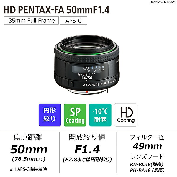 楽天市場】【公式店】HD PENTAX-FA 50mmF1.4（ペンタックス 単焦点