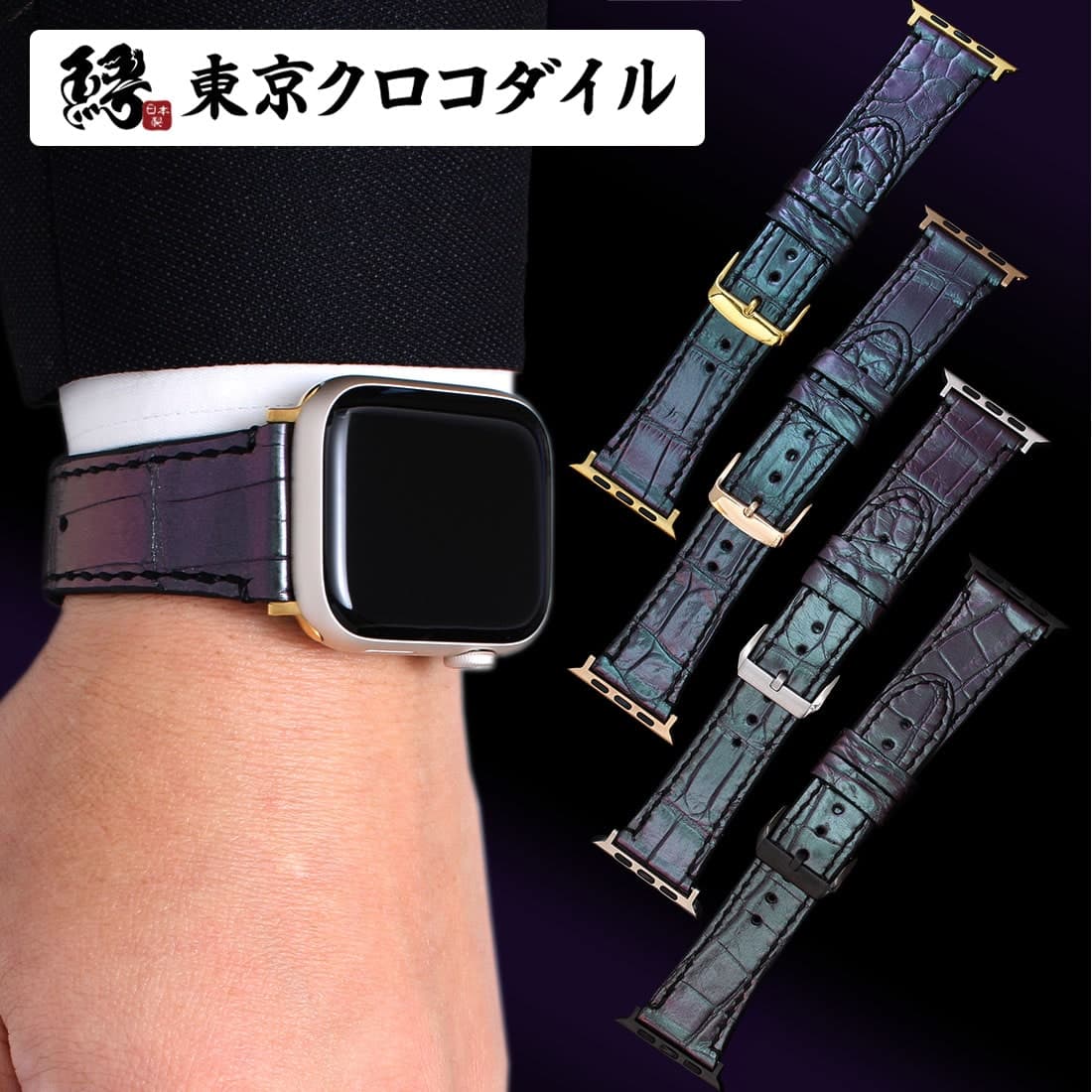 楽天市場】アップルウォッチ バンド クロコダイル 日本製 オーロラ